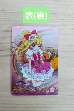 プリキュアのカード1枚(キュアミラクル、キュアマジカル)