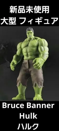 2026年最新】ハルク フィギュアの人気アイテム - メルカリ