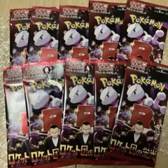 ロケット団の栄光 新品未開封 10パック