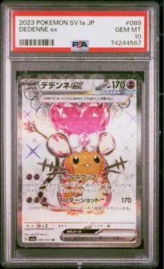 デデンネex SR PSA10 SV1a トリプレットビート 089/073のサムネイル