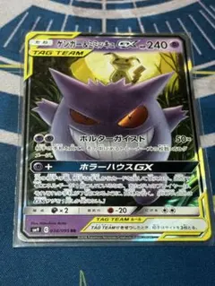 ゲンガー＆ミミッキュGX RR SM9 タッグボルト 038/095