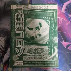 遊戯王 精霊コロゾ Vジャンプ特典未開封 - メルカリ
