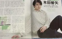 本田響矢 切り抜き 日経エンタテイメント 2026年7月号