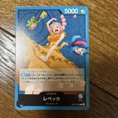 ONE PIECE カードゲーム レベッカ　リーダーカード　OP15-039 L
