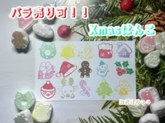 クリスマスはんこ