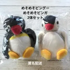 ガチャガチャ☆PINGUのぬいぐるみ　めそめそセット