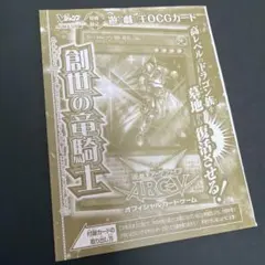 遊戯王OCG 創世の竜騎士 Vジャンプ付録　未開封のサムネイル