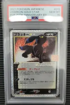 ブラッキー25th PSA10