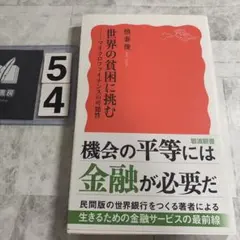 経済思想 モダン・エコノミックス24 猪木武徳 - メルカリ