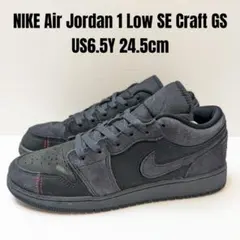 NIKE ナイキ エアジョーダン1 ロー GS 24.5cm ブラック グレー