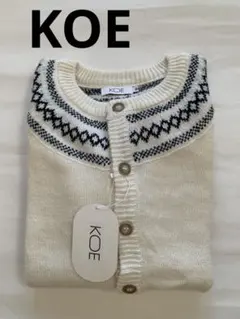 新品　KOE コエ　キッズ　ノルディックニットカーディガン　セーター