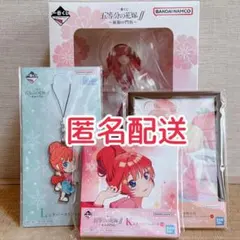 一番くじ 五等分の花嫁 中野五月 セット