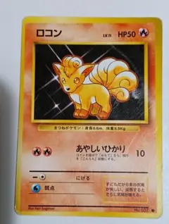 ロコン ● 第1弾拡張パック