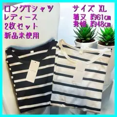 ロングT シャツ ボーダー ストライプ 長袖 トップス 新品未使用 2枚セット