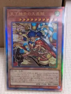 遊戯王 天下独歩の大義賊 レリーフ - メルカリ