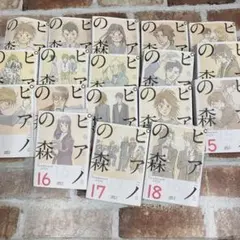 2026年最新】ピアノの森 全巻の人気アイテム - メルカリ