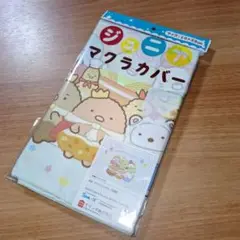 ジュニア枕カバー　すみっコぐらし　サンエックス