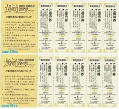 東武ワールドスクウェア ご優待券10枚（5枚綴り×2）のサムネイル
