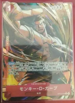 ワンピース カードゲーム モンキー・D・ガープRパラレル