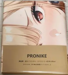 PRONIKE バスタオル ブランケット タペストリー 喜多川海夢調 新品未開封