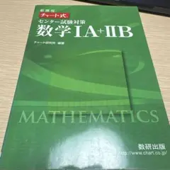 センター試験対策数学1A+2B : 新課程