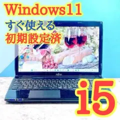 317初心者おすすめ✨Windows11✨オフィス✨富士通ブラックノートパソコン