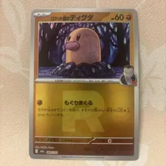 ポケカ　ポケモンカードゲームMEGA メガドリームex ロケット団のディグダ