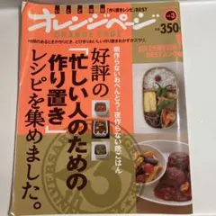 料理本　オレンジページ3冊