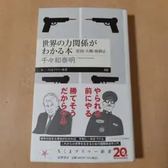 世界の力関係がわかる本