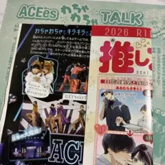 《匿名配送》りぼん 10月号 切り抜き ACEes エーシーズ レポート