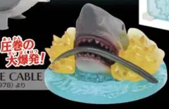 JAWS フィギュアコレクション2 SUBMARINE CABLE JAWS 2