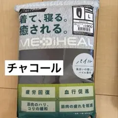 メディヒール ルームウェア