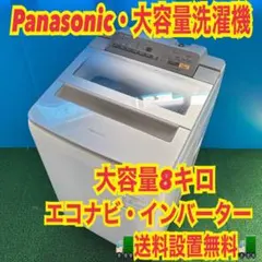 609 Panasonic 省エネ　静音モード　搭載　大容量　8キロ　洗濯機のサムネイル