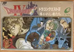 ドラゴンクエストIV 導かれし者たち　ファミコンソフト