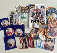 ハイキュー　まとめ売り