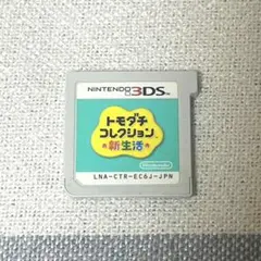 トモダチコレクション新生活 3DSソフト