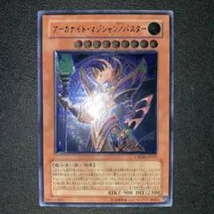 遊戯王 アーカナイトマジシャン/バスター 旧レリーフ