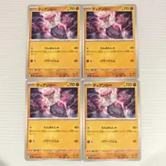 ディアンシー らんはんしゃ 4枚