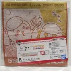 ちいかわ タオルコレクション