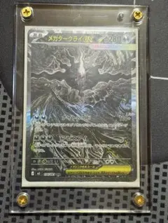 メガダークライEX SAR 280 - メルカリ