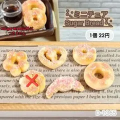 D-1365ミニチュアSugarブレッドデコパーツ パンシルバニア ドールハウス