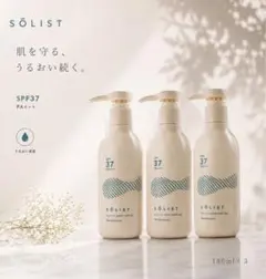 ナリス ソリストエアリープロテクションミルクUV日焼け止め乳液180g*3