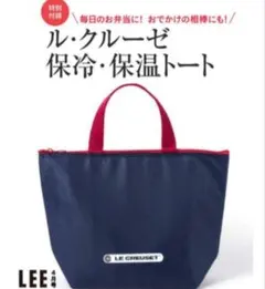 ル・クルーゼ 保冷・保温ランチトートのサムネイル