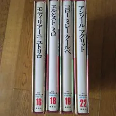 2025年最新】現代世界美術全集の人気アイテム - メルカリ