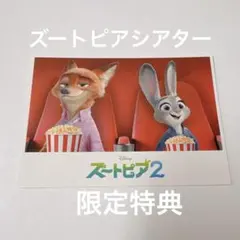 2 イクスピアリ ズートピアシアター 特典 ズートピア2