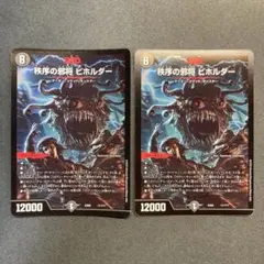 29240 秩序の邪将 ビホルダー 2枚セット