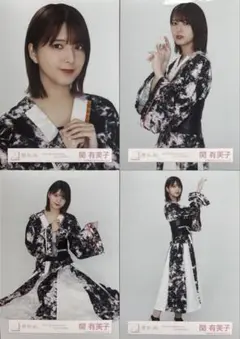 関有美子