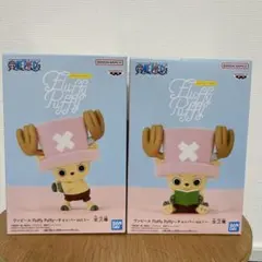 ワンピース Fluffy Puffy チョッパー 全2種