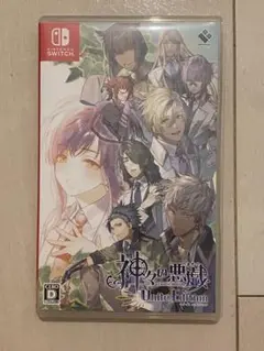 神々の悪戯Unite Edition Switch