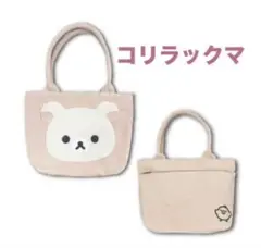 サンエックス　リラックマ マルチトートバッグ　立体アップリケ刺繍のサムネイル